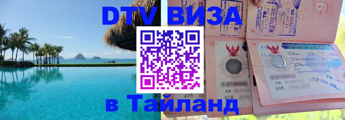Цены на DTV визу в Таиланд — пакеты услуг, достаточно даже паспорта - Ханой  21.11.2025 